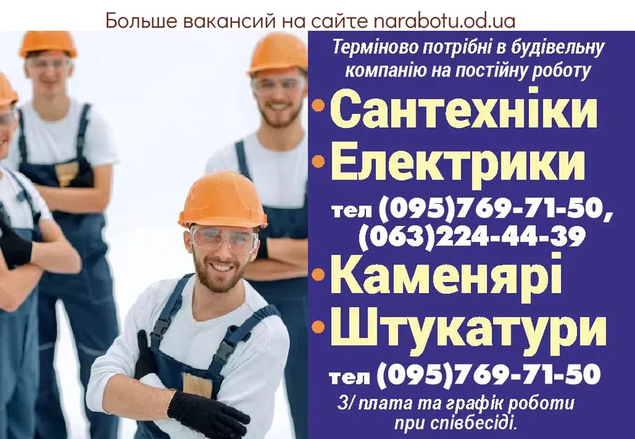 Вакансии в Одессе Каменщик