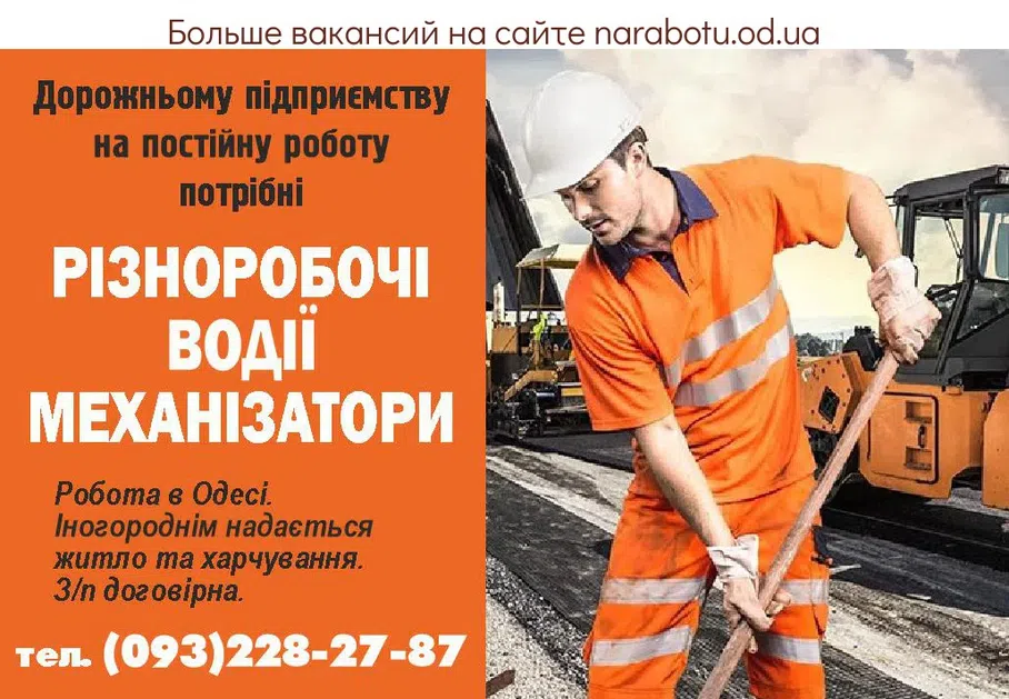 Вакансии в Одессе Водії