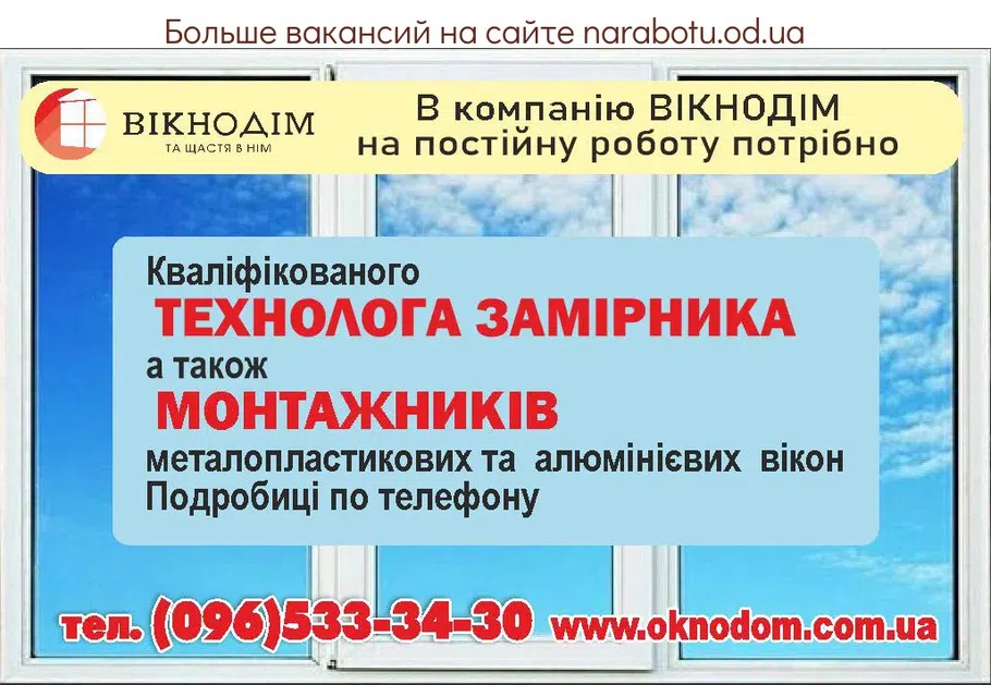 Вакансии в Одессе Замірник Монтажник Технолог