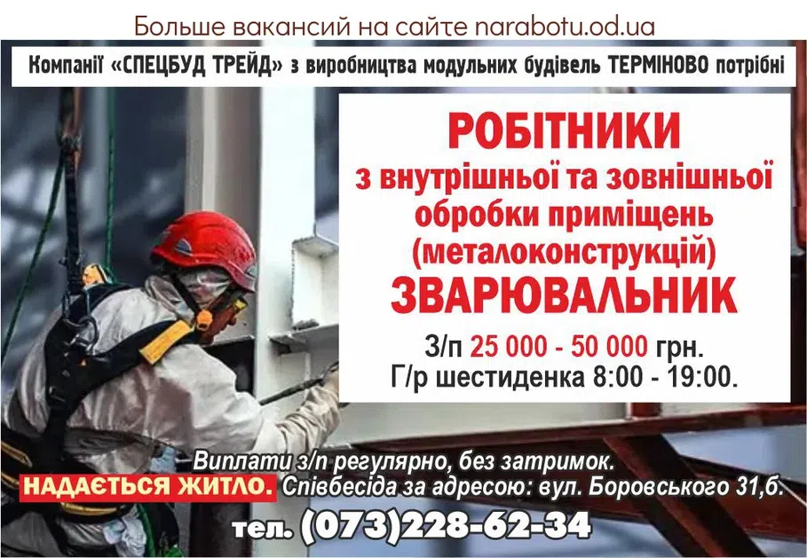 Вакансії в Одесі Сварщик