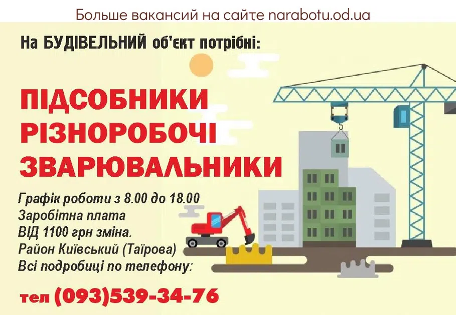 Вакансии в Одессе Разнорабочий