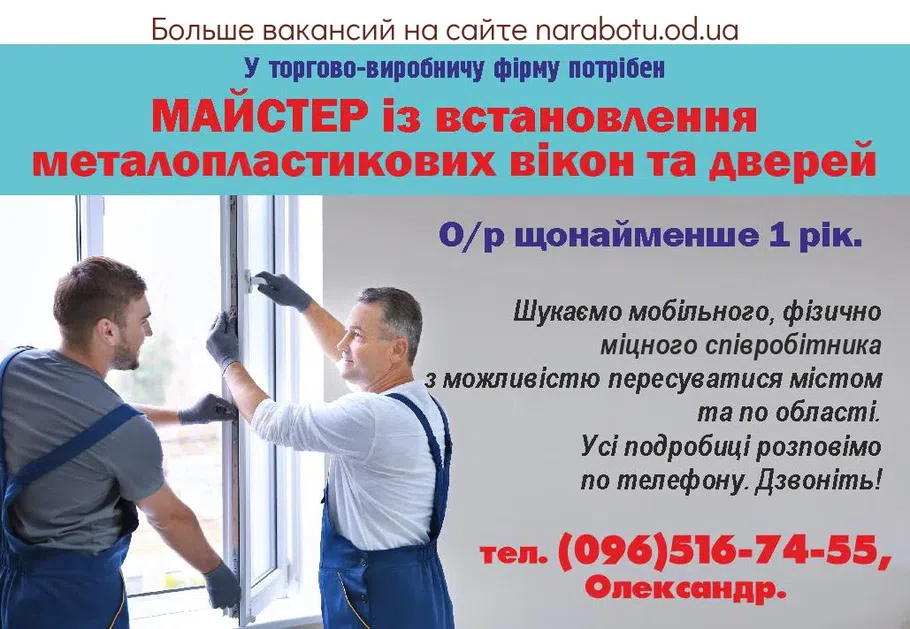 Вакансии в Одессе Сотрудник Мастер