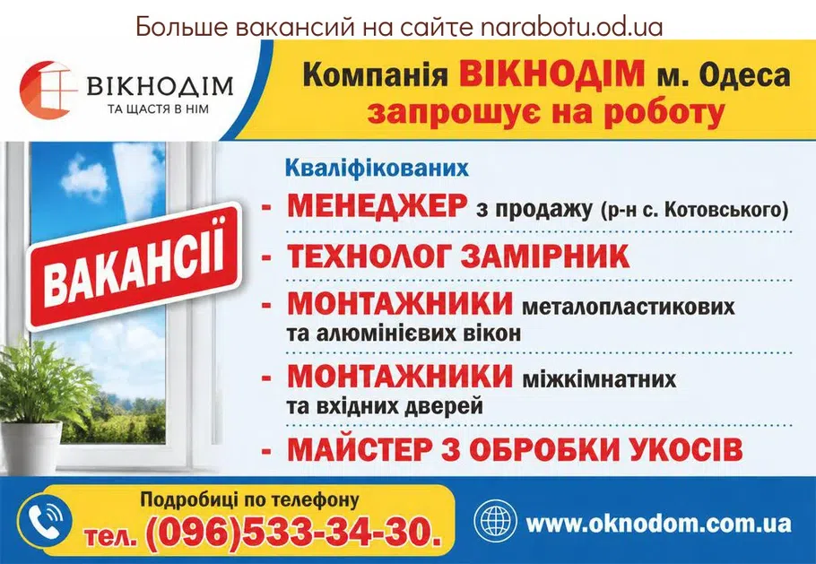 Вакансії в Одесі МЕНЕДЖЕР з продажу