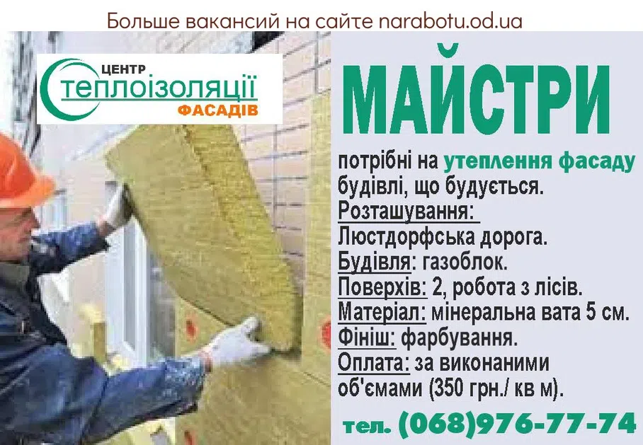 Вакансии в Одессе 