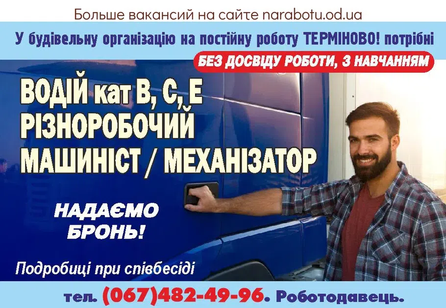 Вакансии в Одессе Машиніст Механізатор Різноробочий