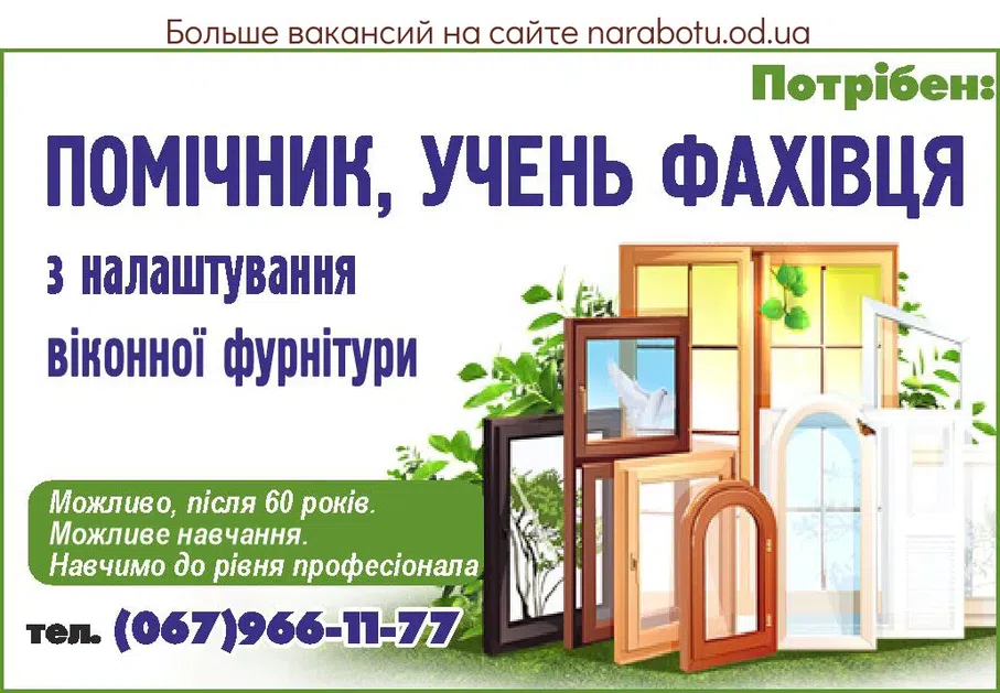 Вакансии в Одессе Учень