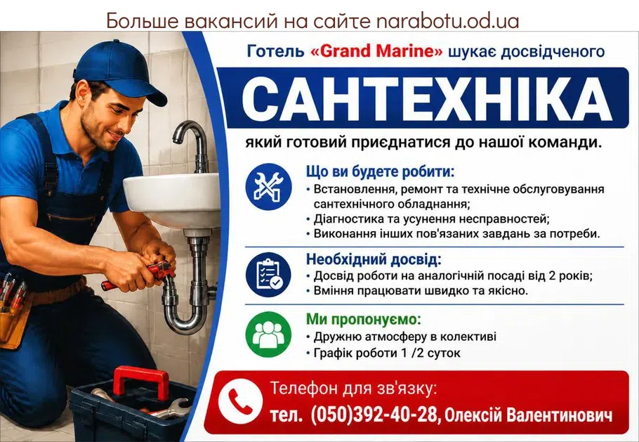 Вакансії в Одесі САНТЕХНІК