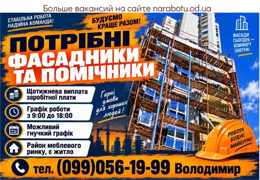 Вакансії в Одесі Підсобник