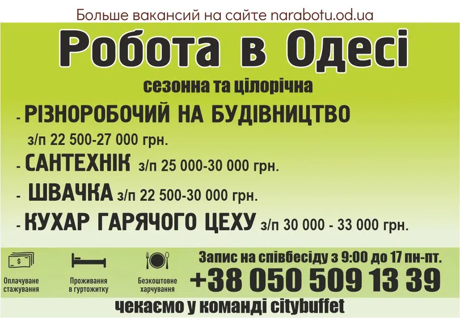 Вакансии в Одессе 