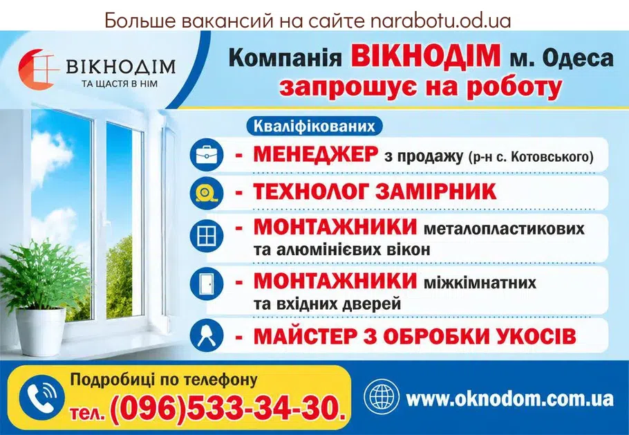 Вакансії в Одесі МАСТЕР ПО ОТДЕЛКЕ ОТКОСОВ