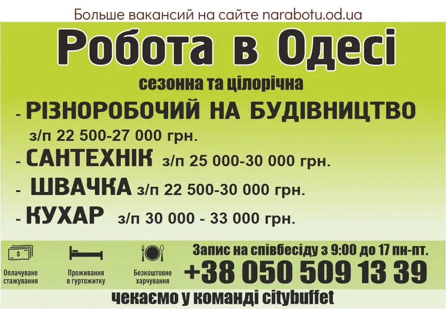 Вакансии в Одессе 