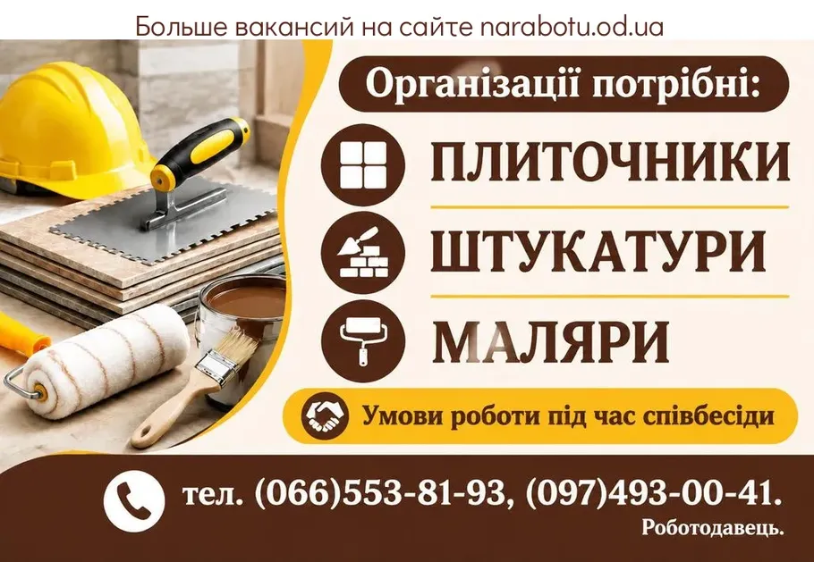 Вакансії в Одесі ПЛИТОЧНИКИ