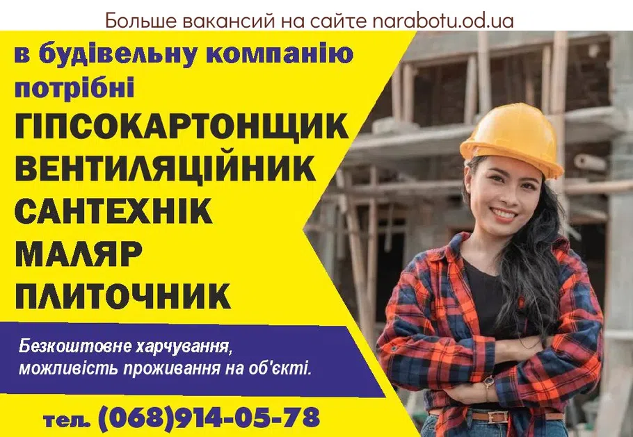 Вакансии в Одессе Маляр Сантехнік Плиточник