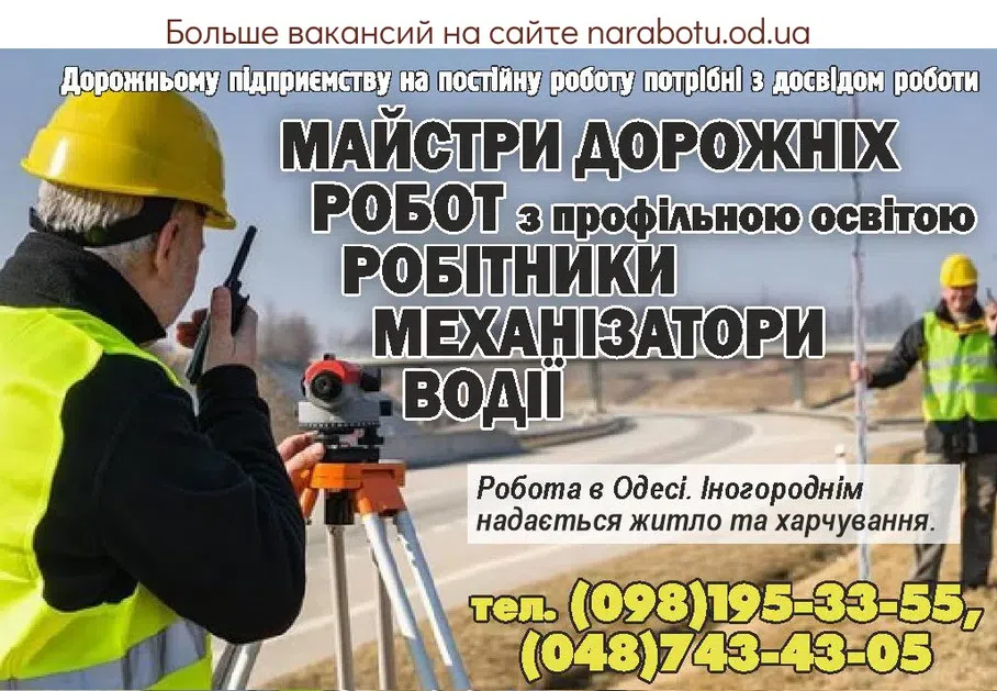 Вакансии в Одессе 
