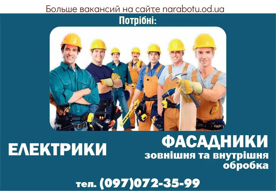 Вакансии в Одессе Электрик Фасадчик