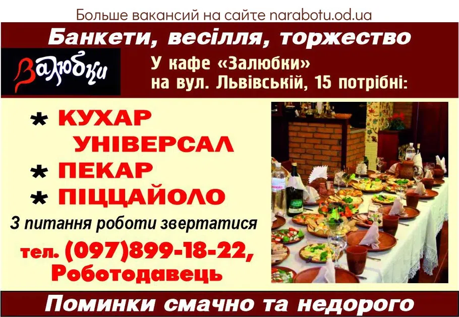 Вакансии в Одессе 