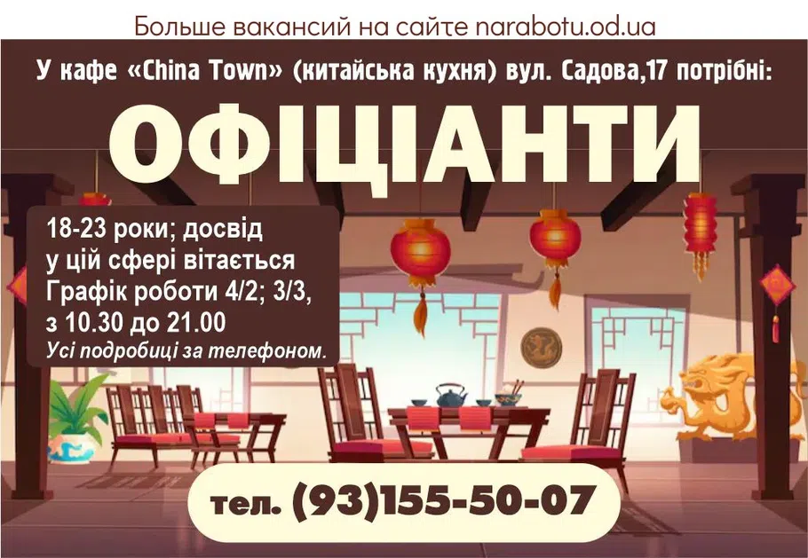 Вакансии в Одессе 