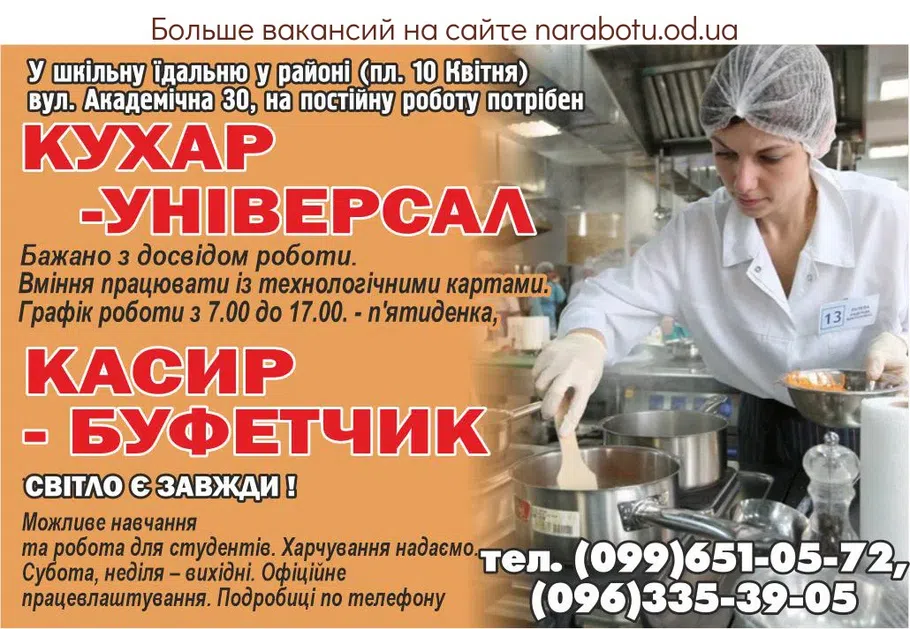 Вакансии в Одессе Касир