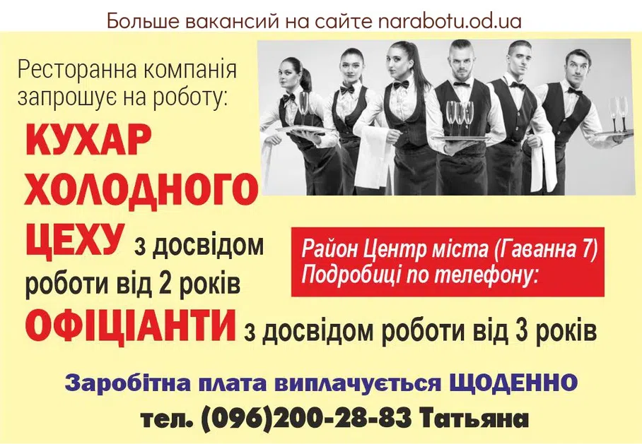 Вакансии в Одессе 