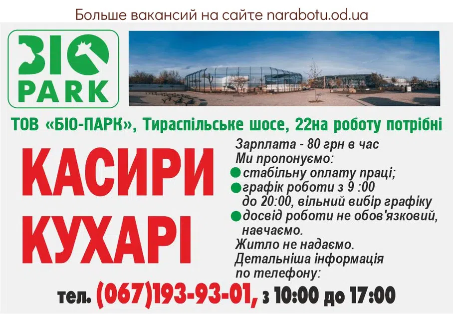 Вакансии в Одессе Кассир