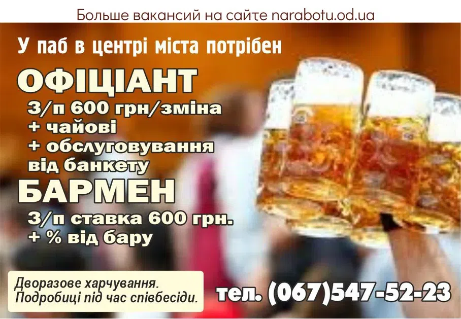 Вакансии в Одессе Официант Бармен