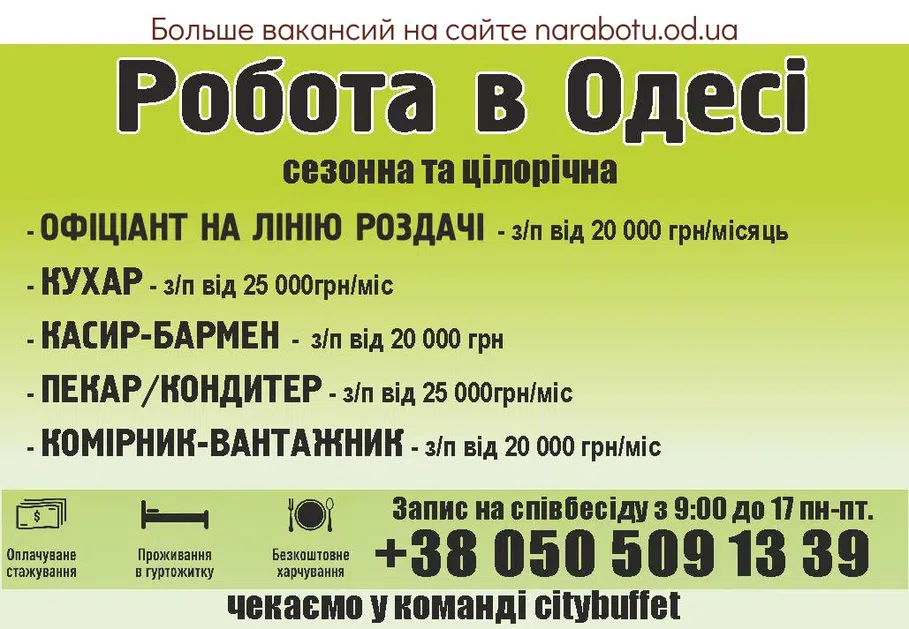 Вакансии в Одессе 