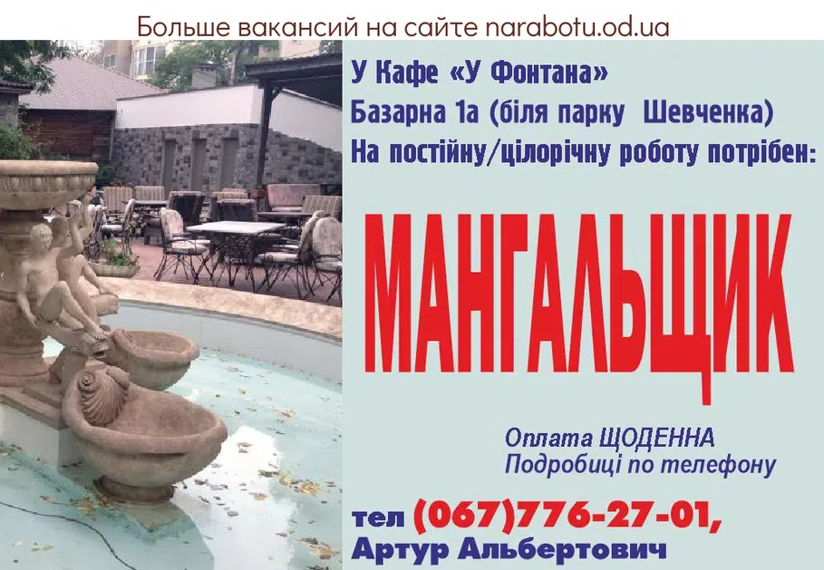 Вакансии в Одессе Мангальщик