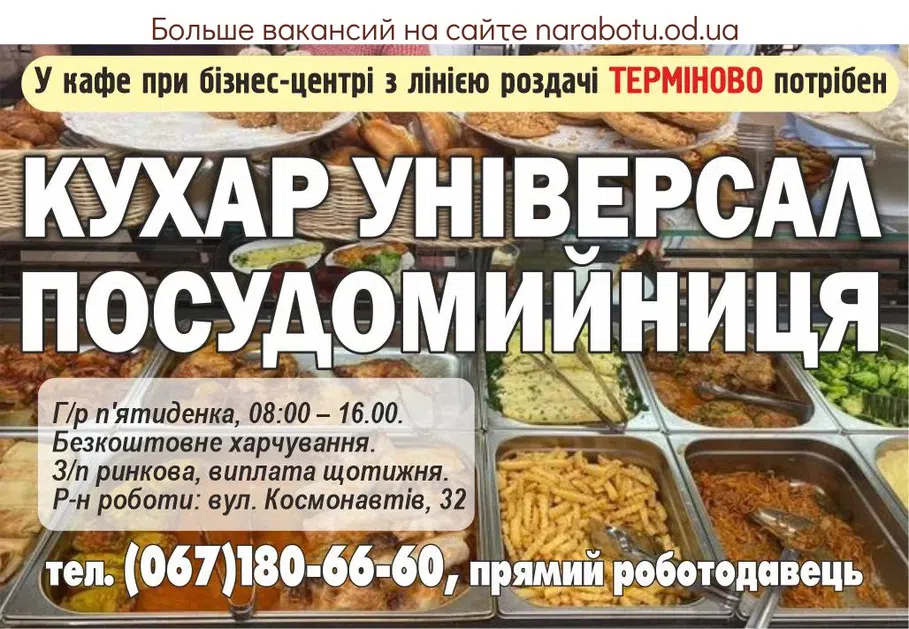 Вакансии в Одессе 