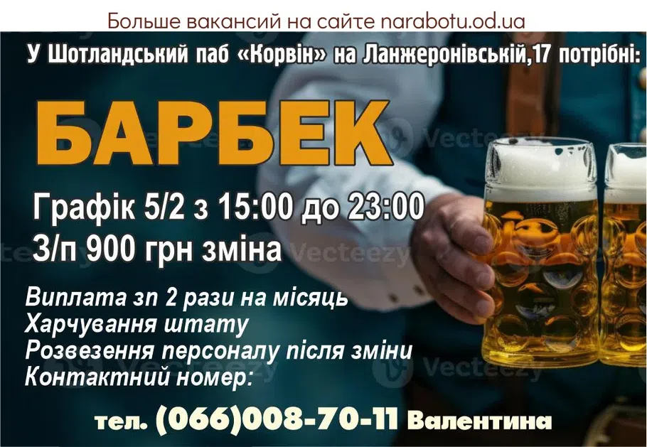 Вакансии в Одессе 