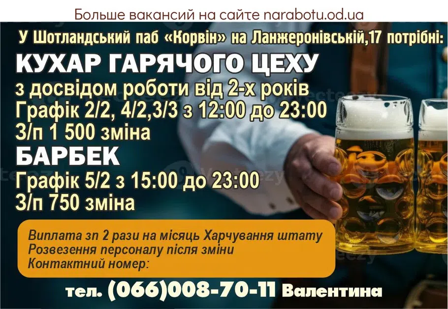 Вакансии в Одессе Повар