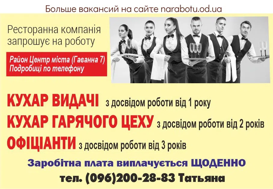 Вакансии в Одессе Повар Официант