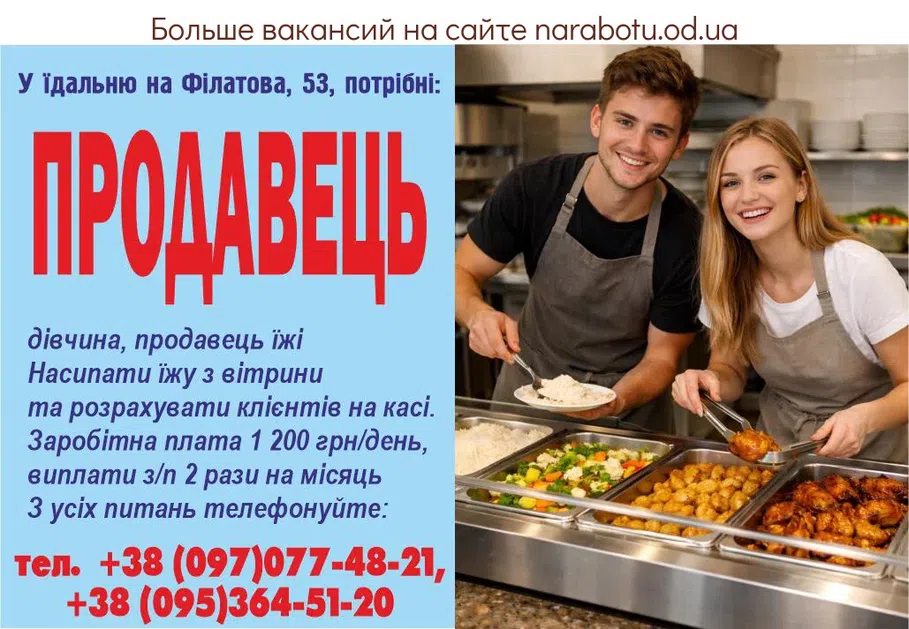 Вакансии в Одессе Продавец