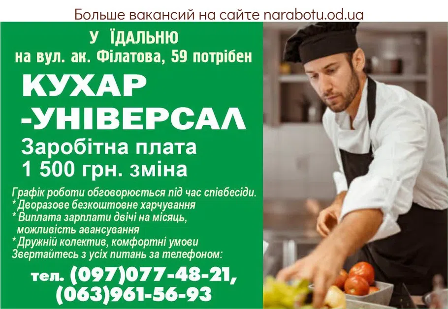 Вакансии в Одессе 