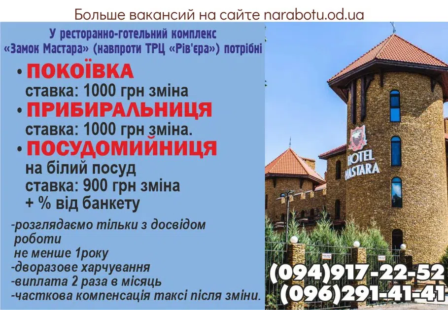 Вакансии в Одессе Уборщица Горничная