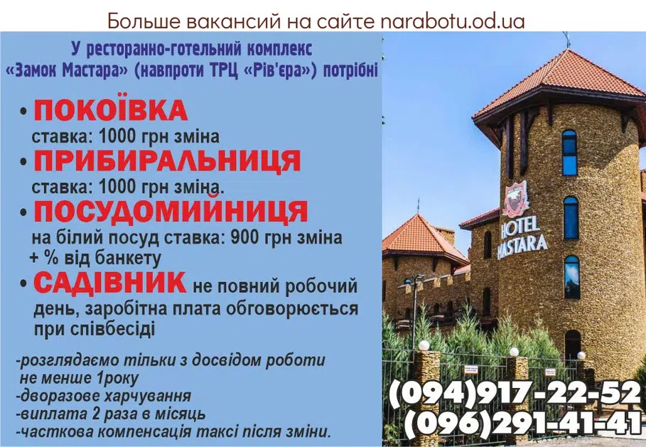 Вакансии в Одессе 