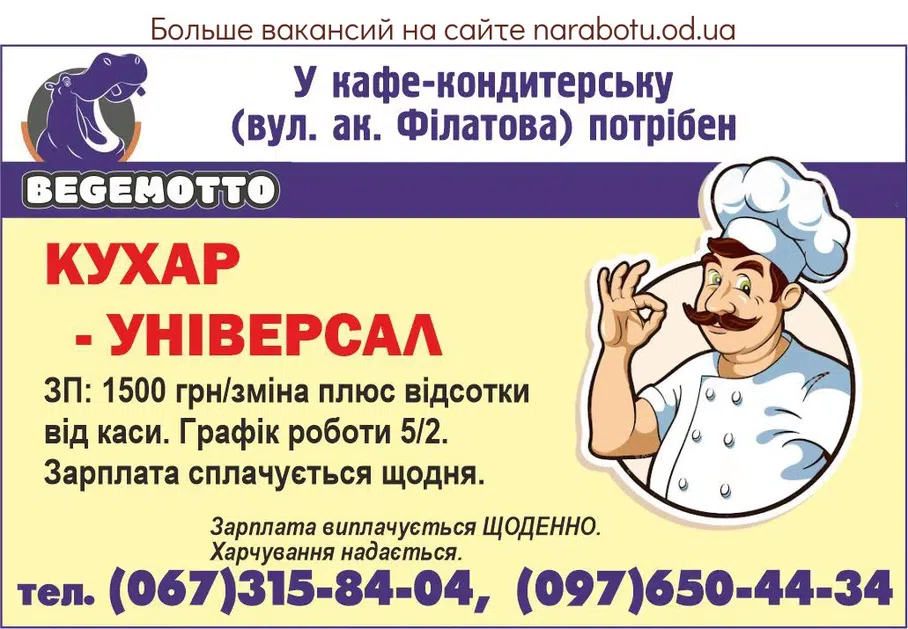 Вакансии в Одессе 