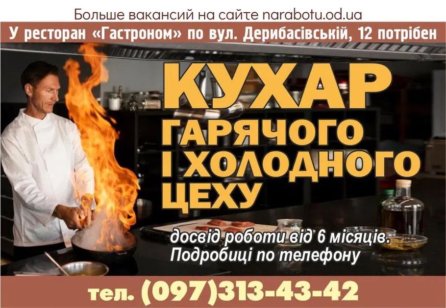 Вакансии в Одессе 