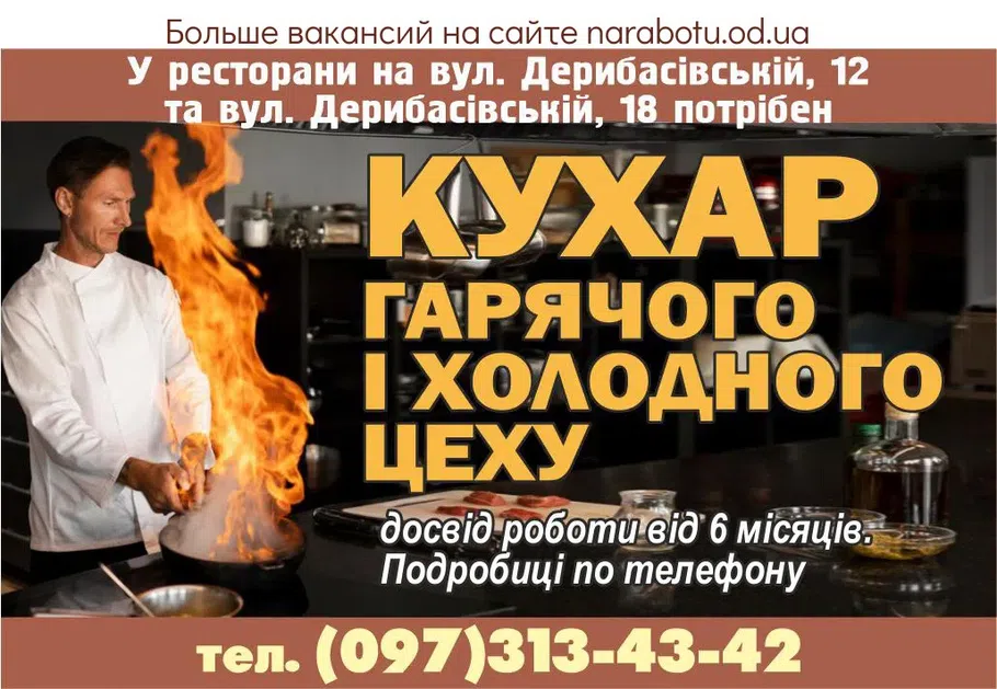 Вакансии в Одессе 