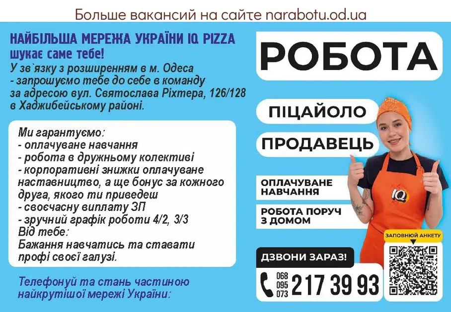 Вакансии в Одессе 