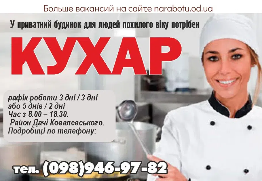 Вакансии в Одессе 