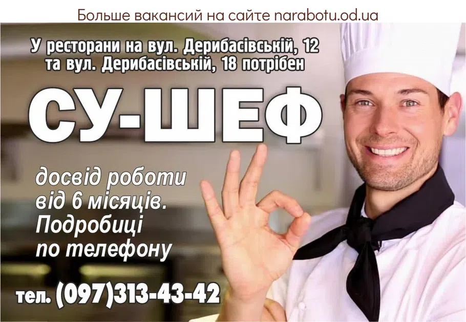 Вакансии в Одессе 