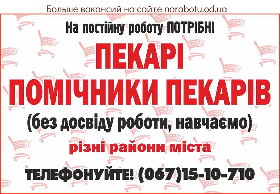 Вакансии в Одессе Помічник