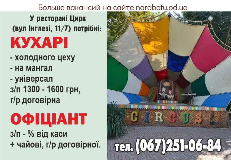 Вакансии в Одессе Официант