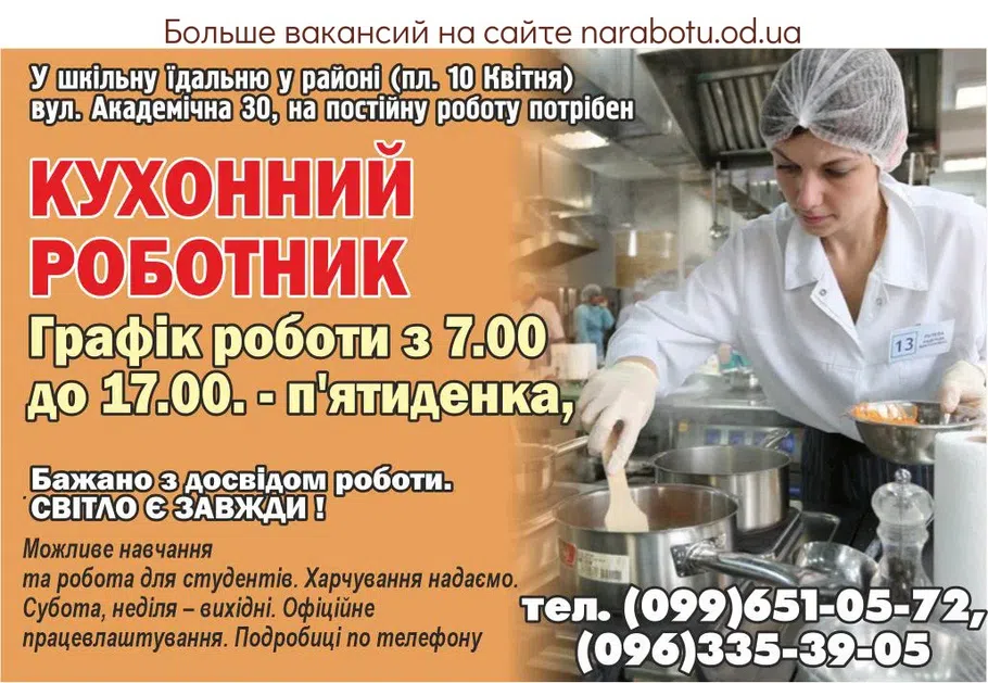 Вакансии в Одессе 