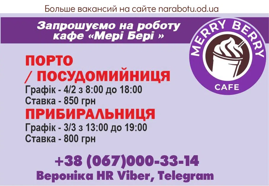 Вакансии в Одессе 