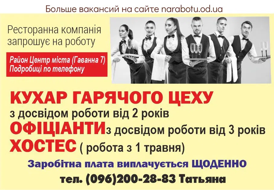 Вакансии в Одессе Повар Официант
