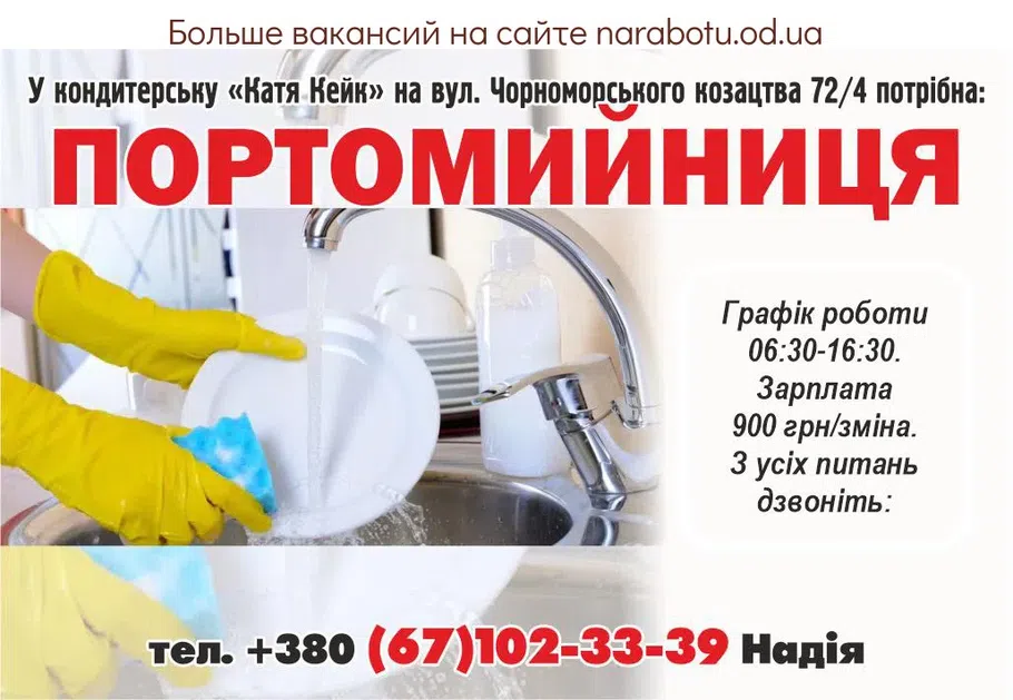 Вакансии в Одессе 