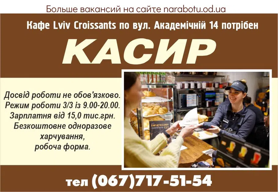 Вакансии в Одессе Кассир