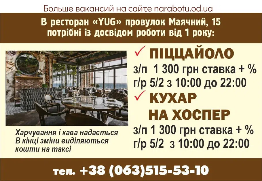 Вакансии в Одессе 