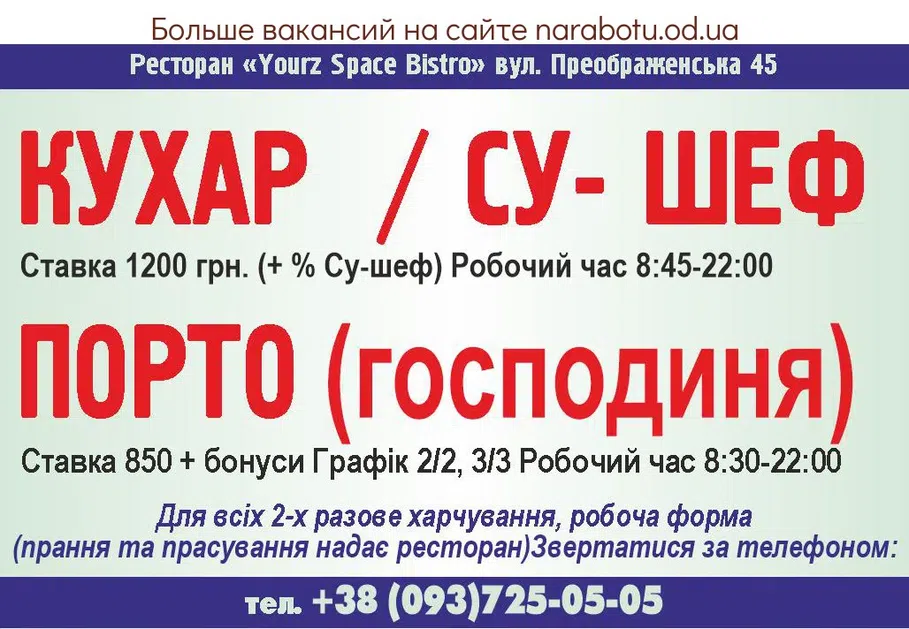 Вакансии в Одессе Повар